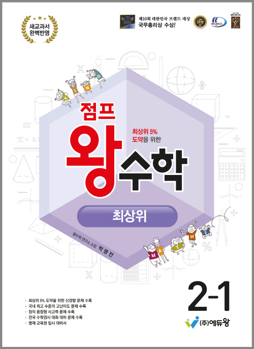 에듀왕편집부