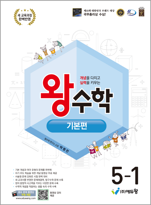 에듀왕편집부