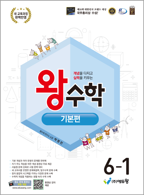 에듀왕편집부