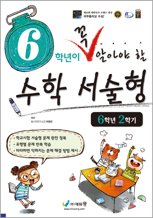 에듀왕 박명전