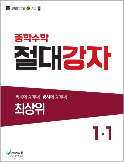 에듀왕편집부