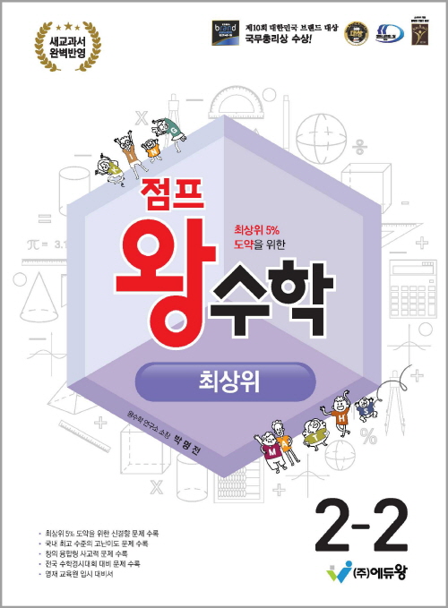에듀왕편집부
