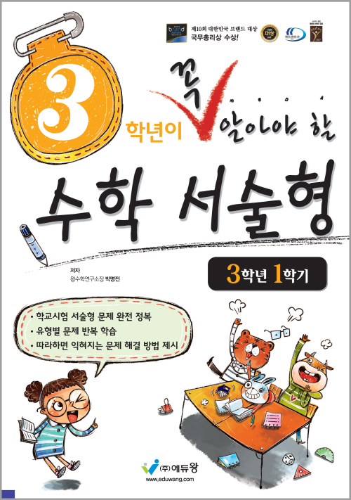에듀왕편집부