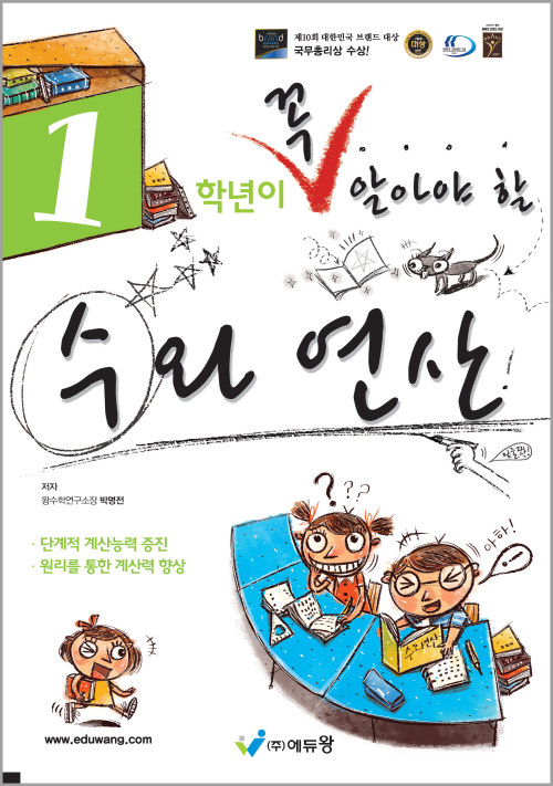 에듀왕 박명전