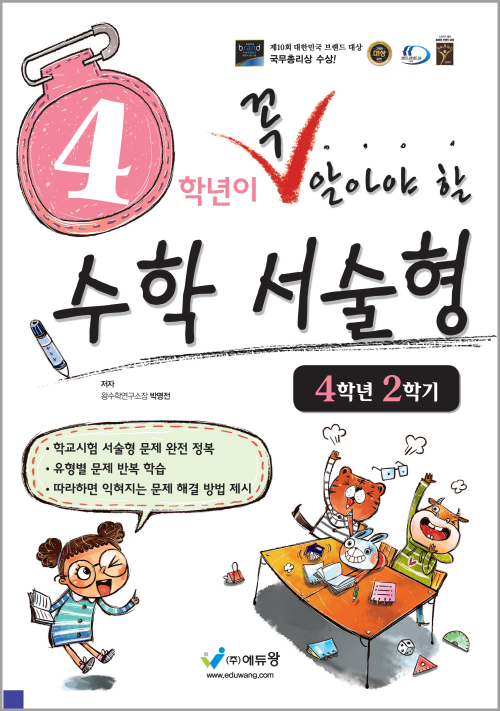 에듀왕