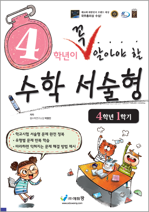 에듀왕편집부