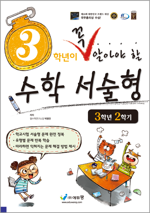 에듀왕