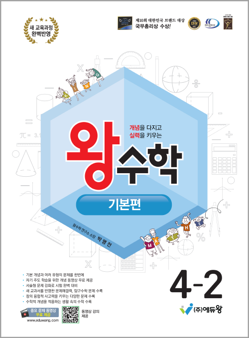 에듀왕